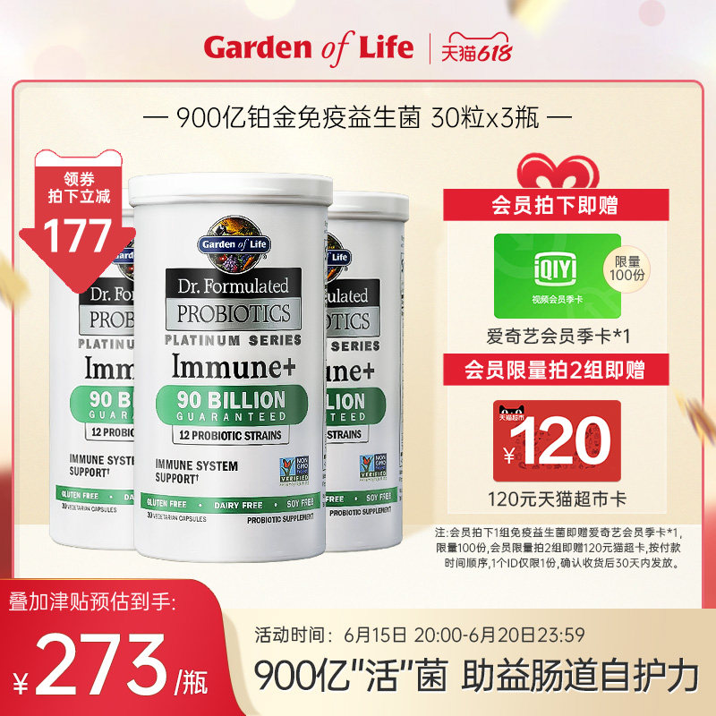 Garden of life雀巢生命花园900亿免疫益生菌胶囊调理肠道3瓶装