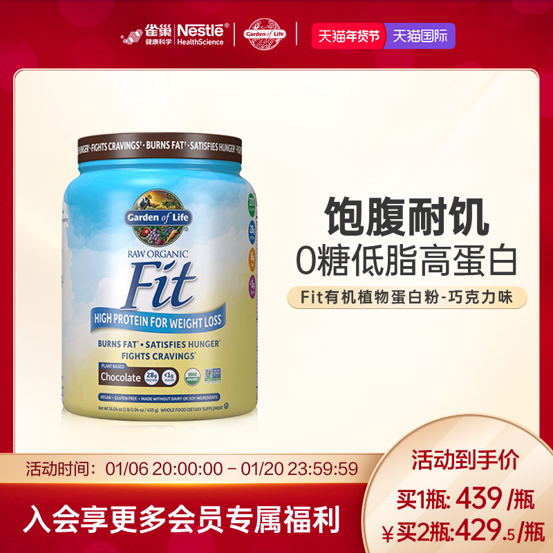 Garden of life雀巢生命花园进口fit植物蛋白粉增肌无糖减脂健身