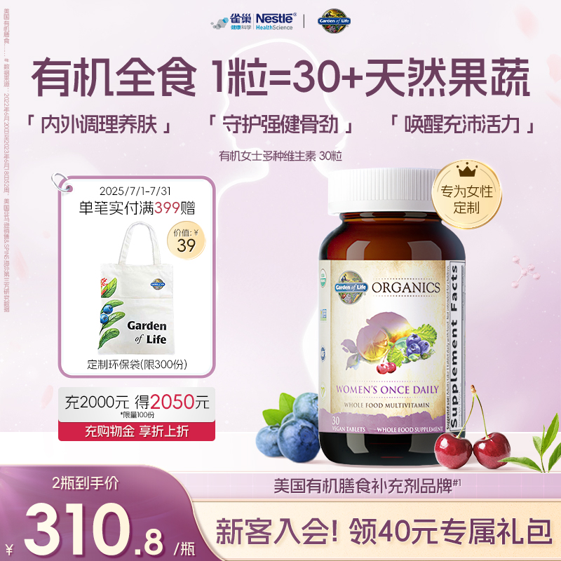 GardenofLife雀巢生命花园女士天然有机复合维生素矿物质B族VC镁