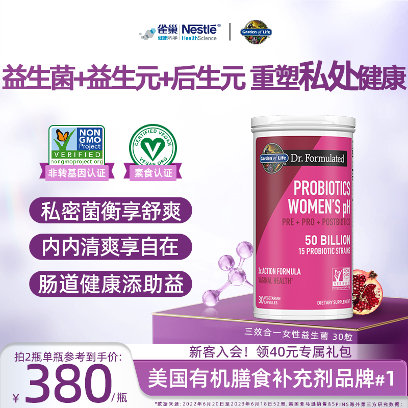 GardenofLife雀巢生命花园三效合一女性益生菌花园肠道平衡益生元