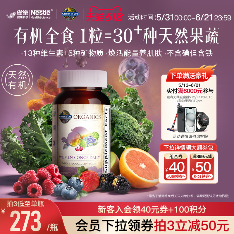【天然有机】生命花园女士复合维生素雀巢GardenofLife矿物质B族