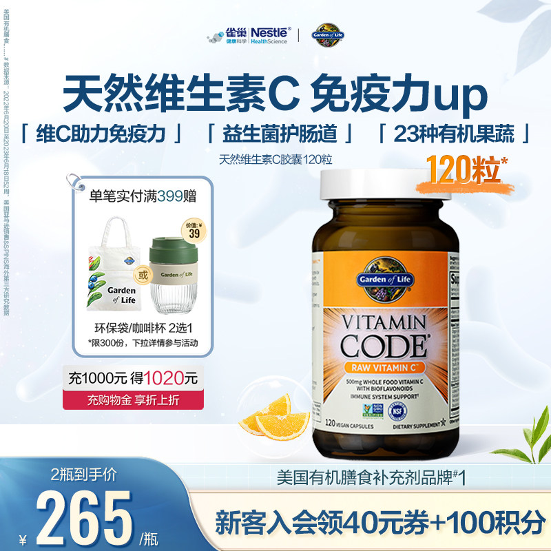 【天然有机】GardenofLife雀巢生命花园维生素C肠道免疫力酵母
