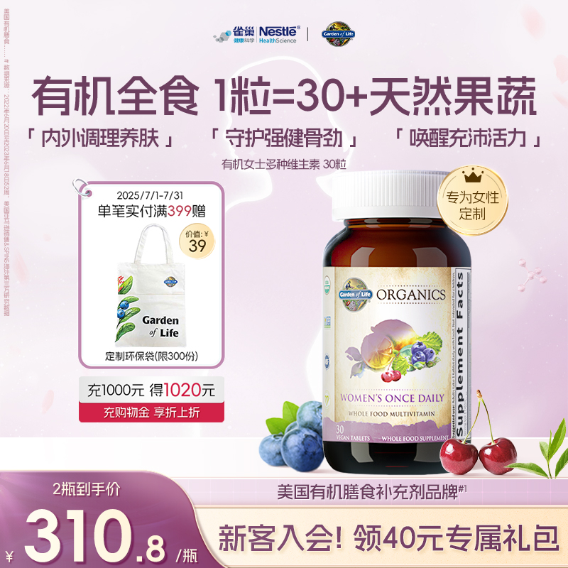 GardenofLife雀巢生命花园女士天然有机复合维生素矿物质B族VC镁