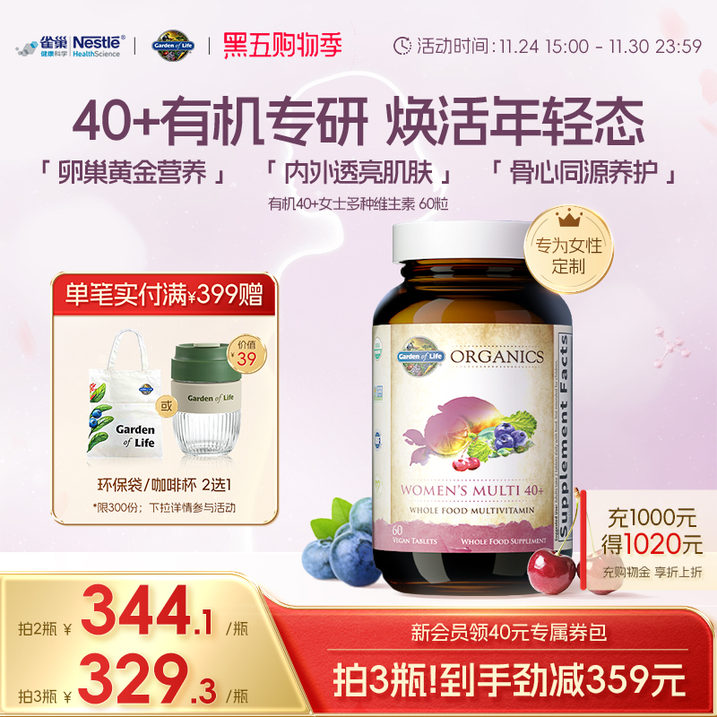 生命花园40+女性维生素