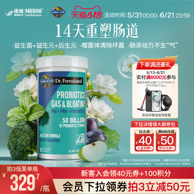 生命花园三效合一肠道益生菌雀巢GardenofLife肠道胀气后生元