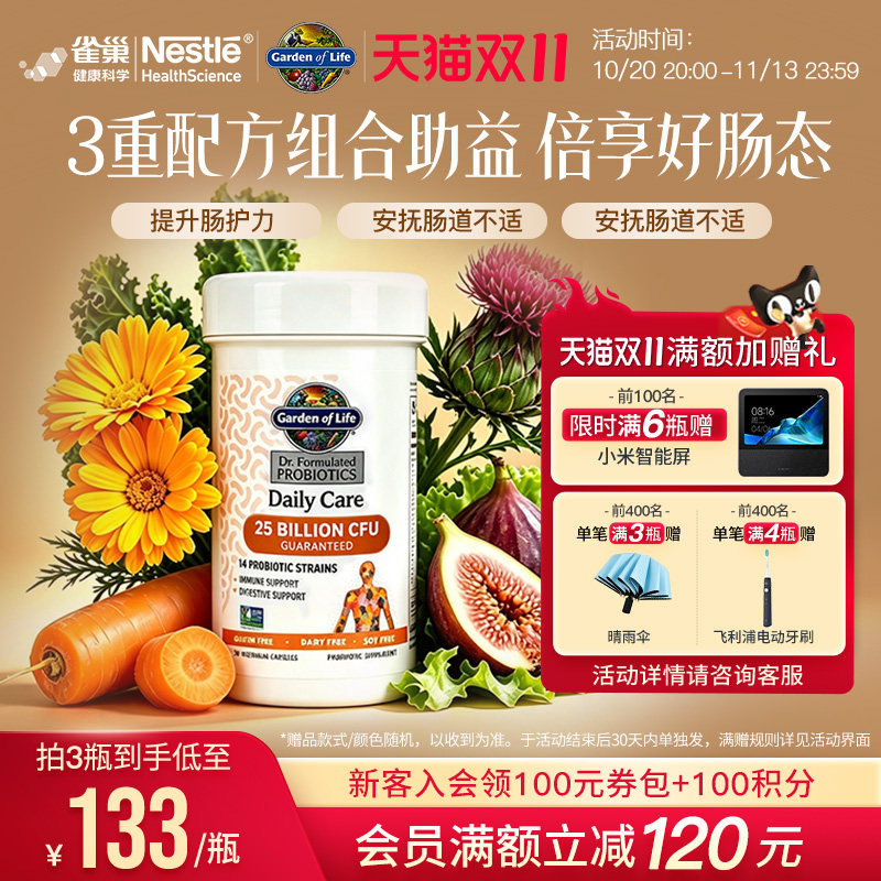 GardenofLife250亿肠道益生菌