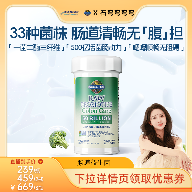 GardenofLife500亿肠道益生菌