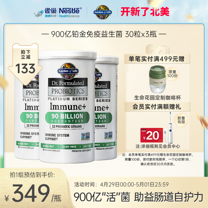 GardenofLife免疫益生菌3瓶装