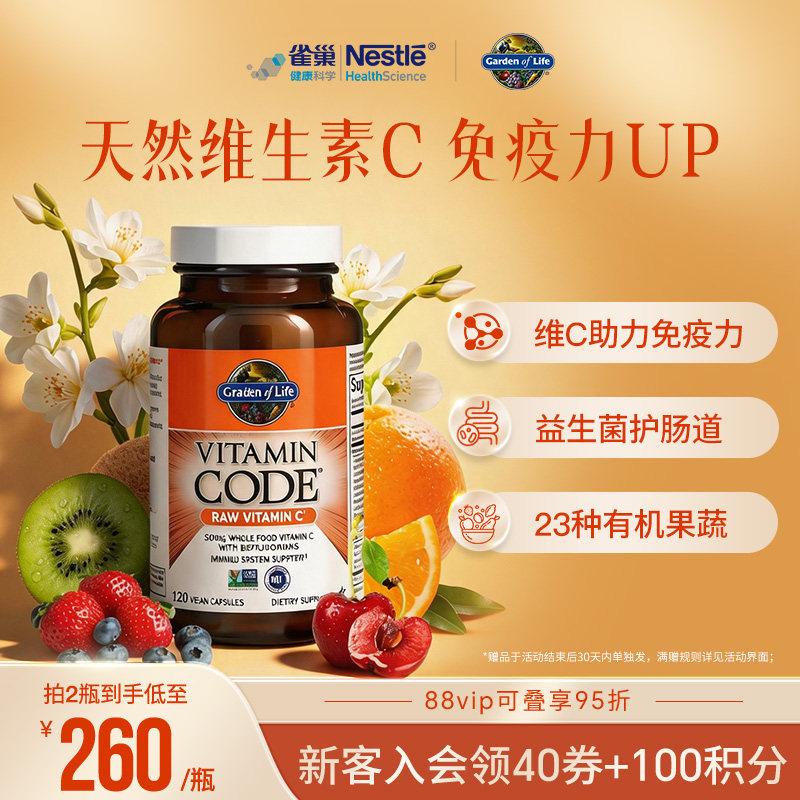 【天然有机】生命花园维生素C雀巢GardenofLife肠道免疫力酵母