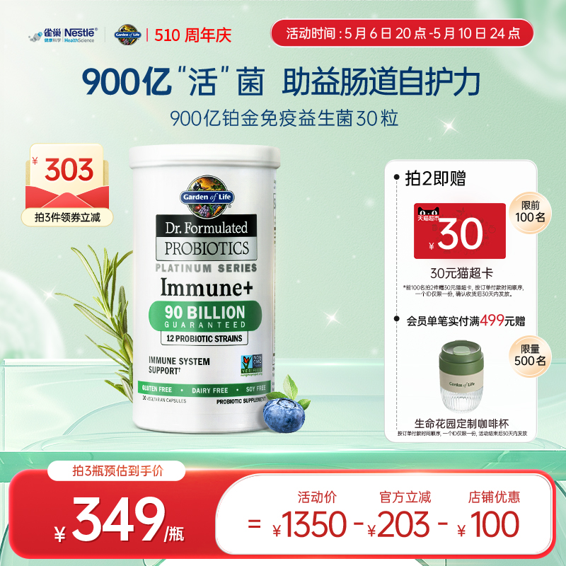 Gardenoflife雀巢生命花园900亿铂金免疫益生菌胶囊成人肠道30粒 保健食品/膳食营养补充食品 益生菌 原图主图