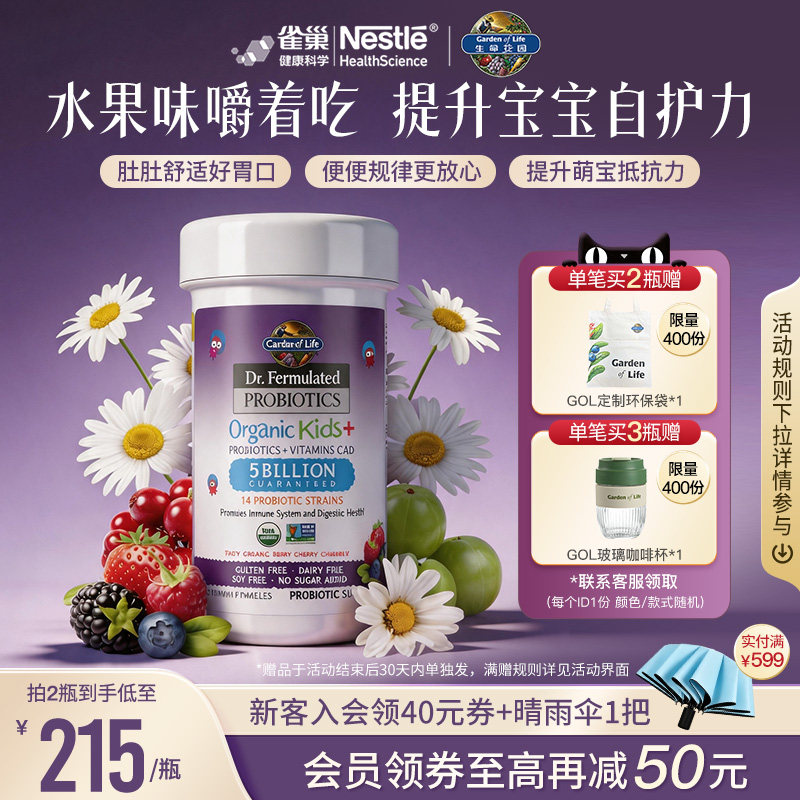 生命花园儿童益生菌雀巢GardenofLife咀嚼片水果味