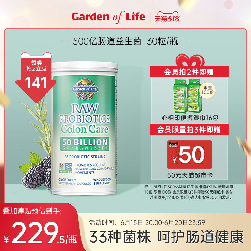 雀巢Garden of life生命花园500亿肠道益生菌肠道消化酶调理健康