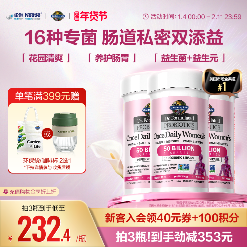 生命花园女性益生菌雀巢GardenofLife私处肠道维稳乳杆菌益生元