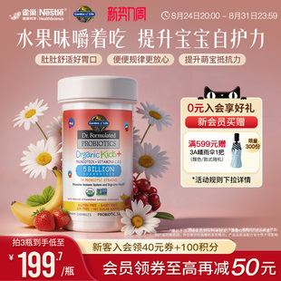 【临期】生命花园儿童益生菌雀巢咀嚼片