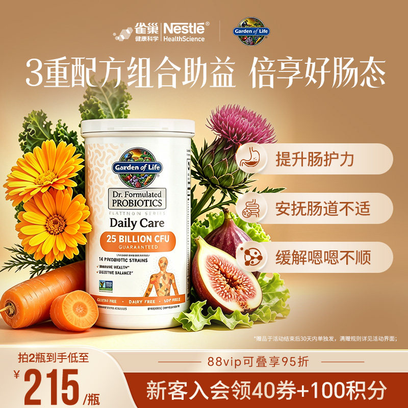 生命花园益生菌雀巢GardenofLife250亿肠道乳双歧杆菌益生元胶囊