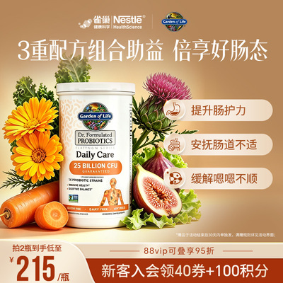 GardenofLife250亿肠道益生菌