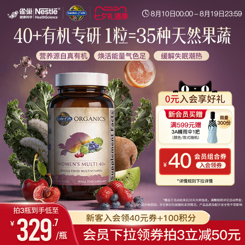 【天然有机】生命花园40+女士复合维生素雀巢GardenofLifeB族VCVE