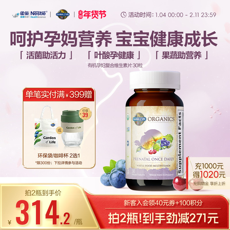【天然有机】GardenofLife雀巢生命花园孕妇复合维生素叶酸