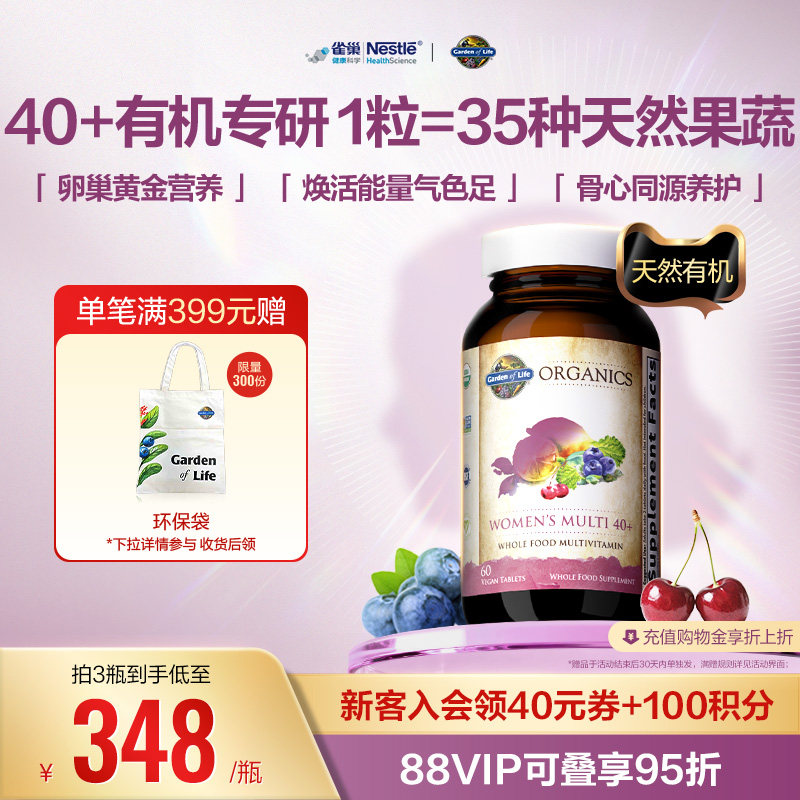 【天然有机】生命花园40+女士复合维生素雀巢GardenofLifeB族VCVE