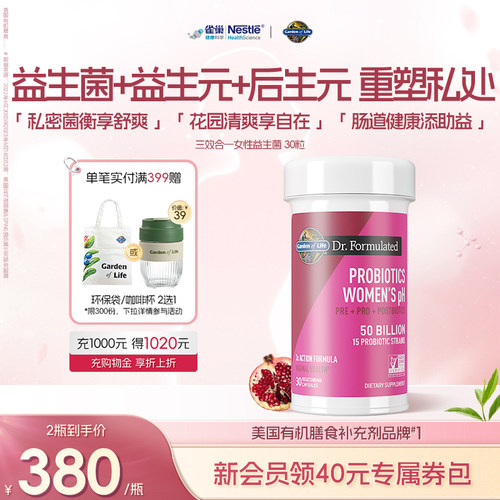 GardenofLife三效合一女性益生菌