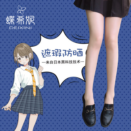 【光腿-外层替换装】防勾丝任意剪丝袜薄款女春夏季蝶希妮美肤袜
