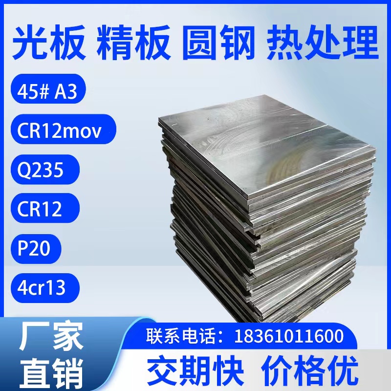 模具钢材45号cr12mov模具钢skd11光板dc53毛料718h光40cr精p20H13 金属材料及制品 模具钢/工具钢/特钢 原图主图