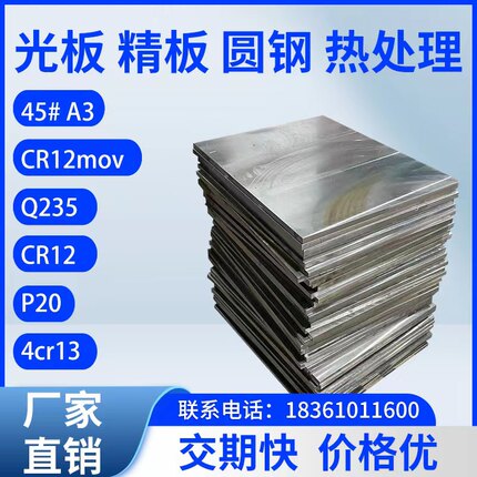 45号钢材Cr12mov模具钢材P20精光板DC53钢材SKD11圆钢Q235加工H13