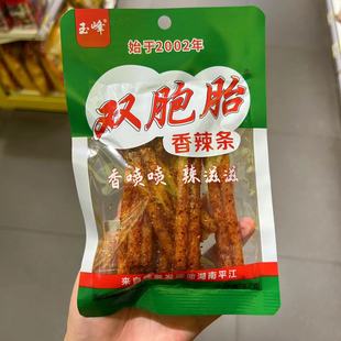零食玉峰双胞胎香辣条麻辣鲜香学生很忙办公休闲看剧解馋满38包邮