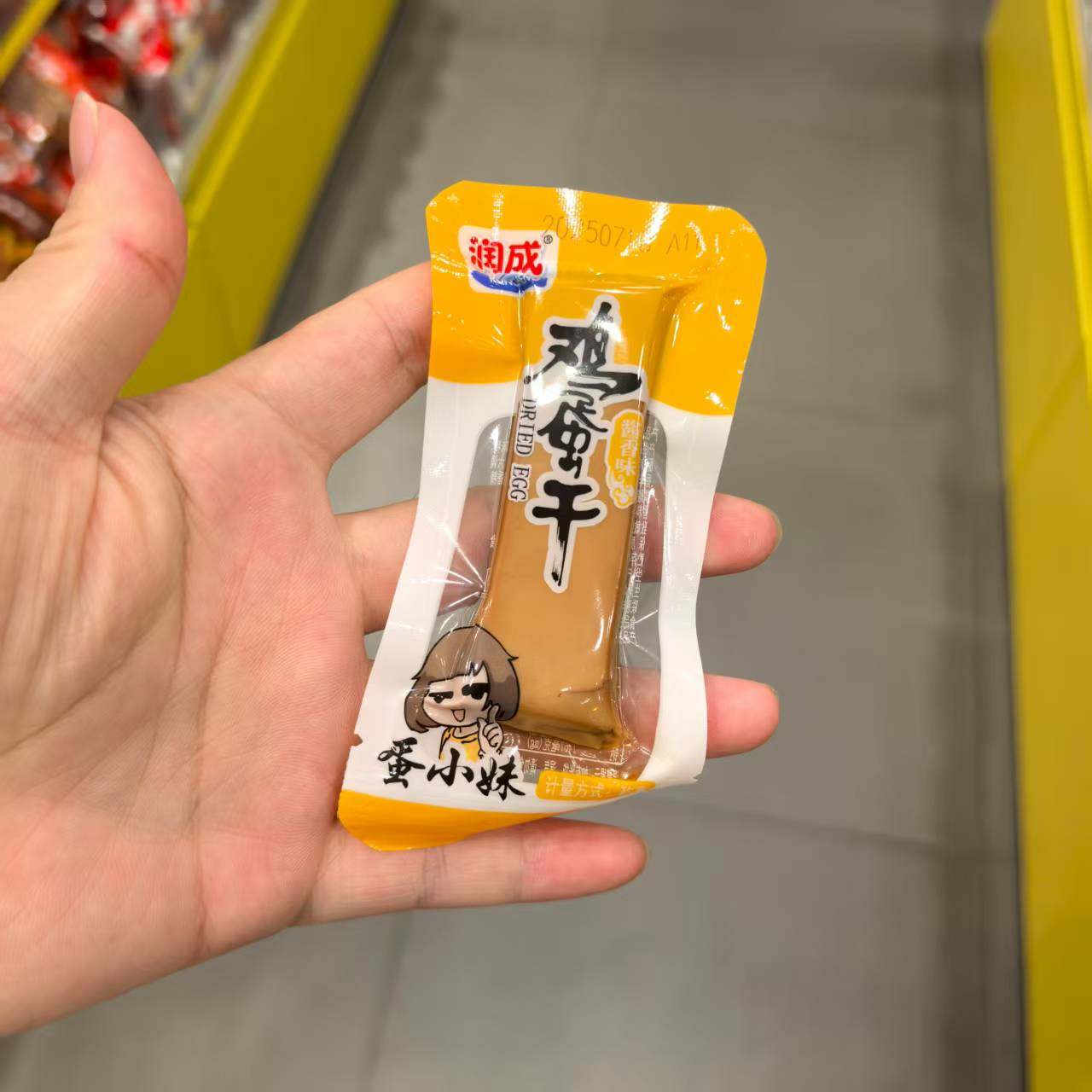 零食润成蛋小妹鸡蛋干酱香味网红休闲点心成都小吃学生很忙解馋装