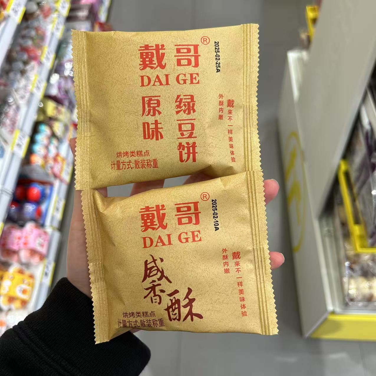 零食戴哥咸香酥原味绿豆饼办公很忙休闲看剧代餐解馋甜点满38包邮