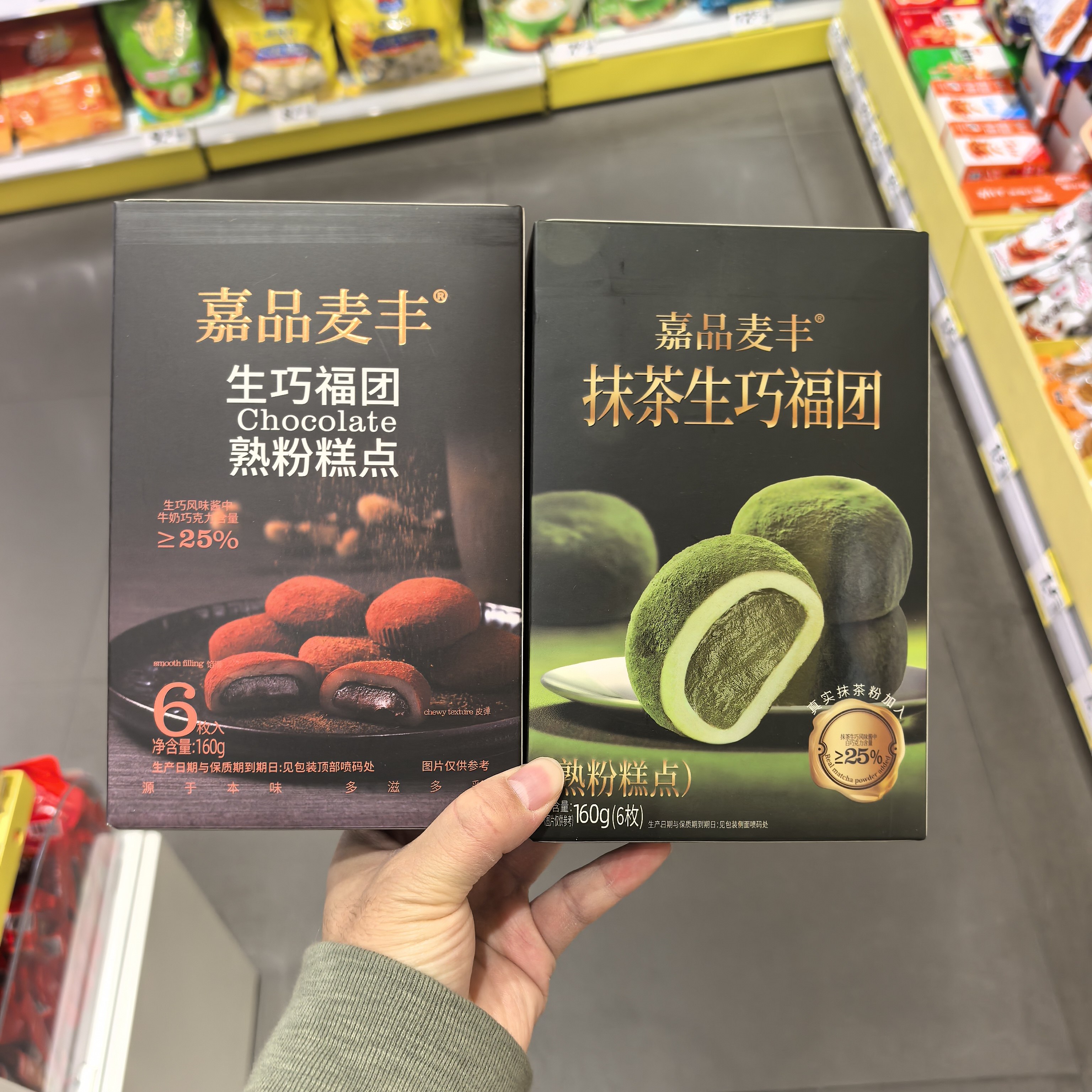 嘉品麦丰抹茶生巧福团熟粉糕点
