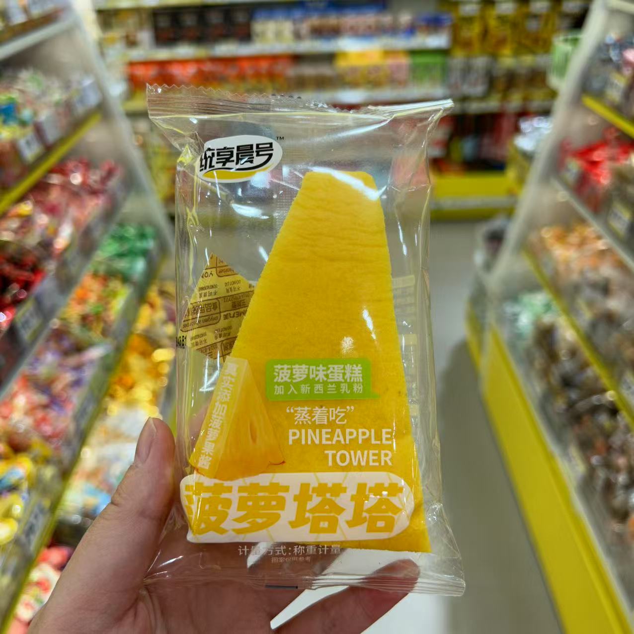 统享晨号菠萝塔塔蛋糕面包图片