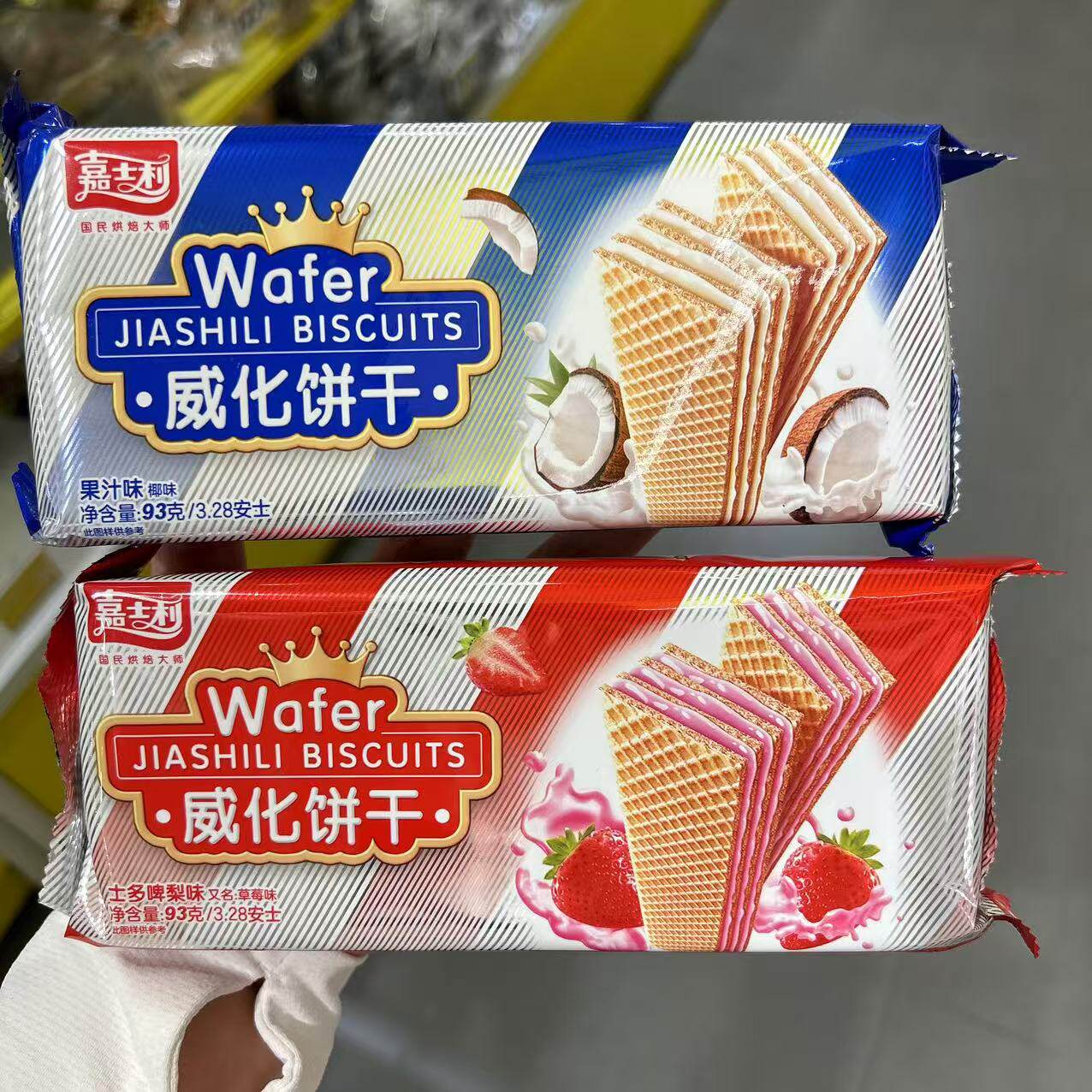 零食嘉士利威化饼干草莓椰味办公很忙休闲看剧解馋93克【满38包邮