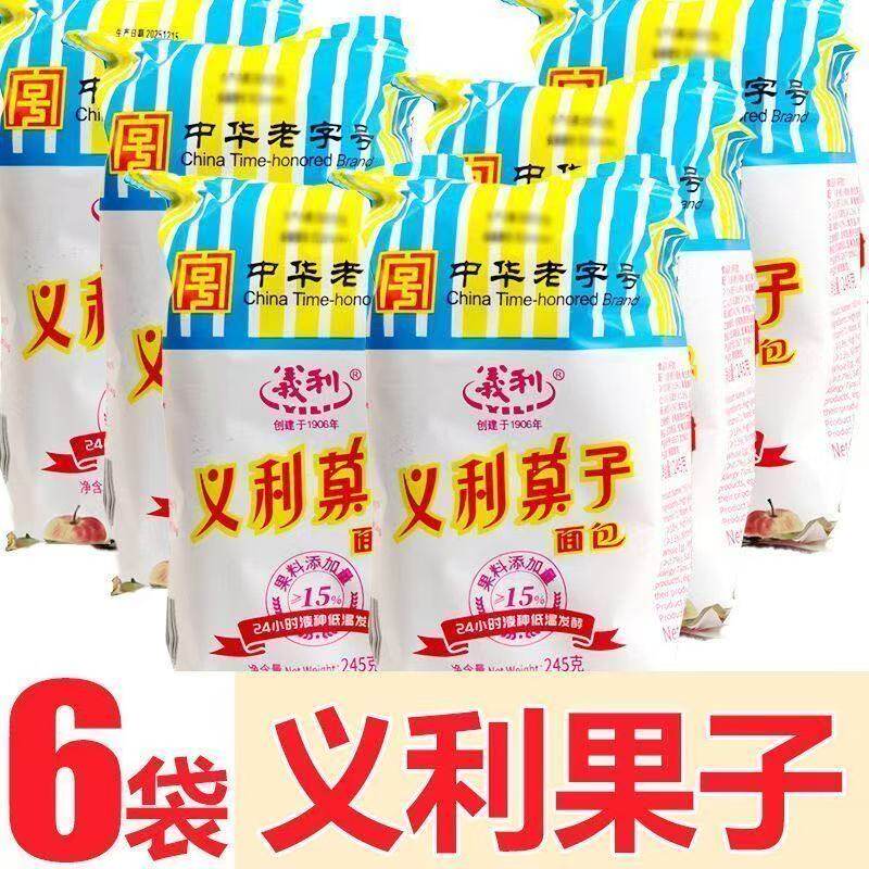 北京特产百年义利大果子果脯面包新鲜营养休闲零食早餐旅游糕点心