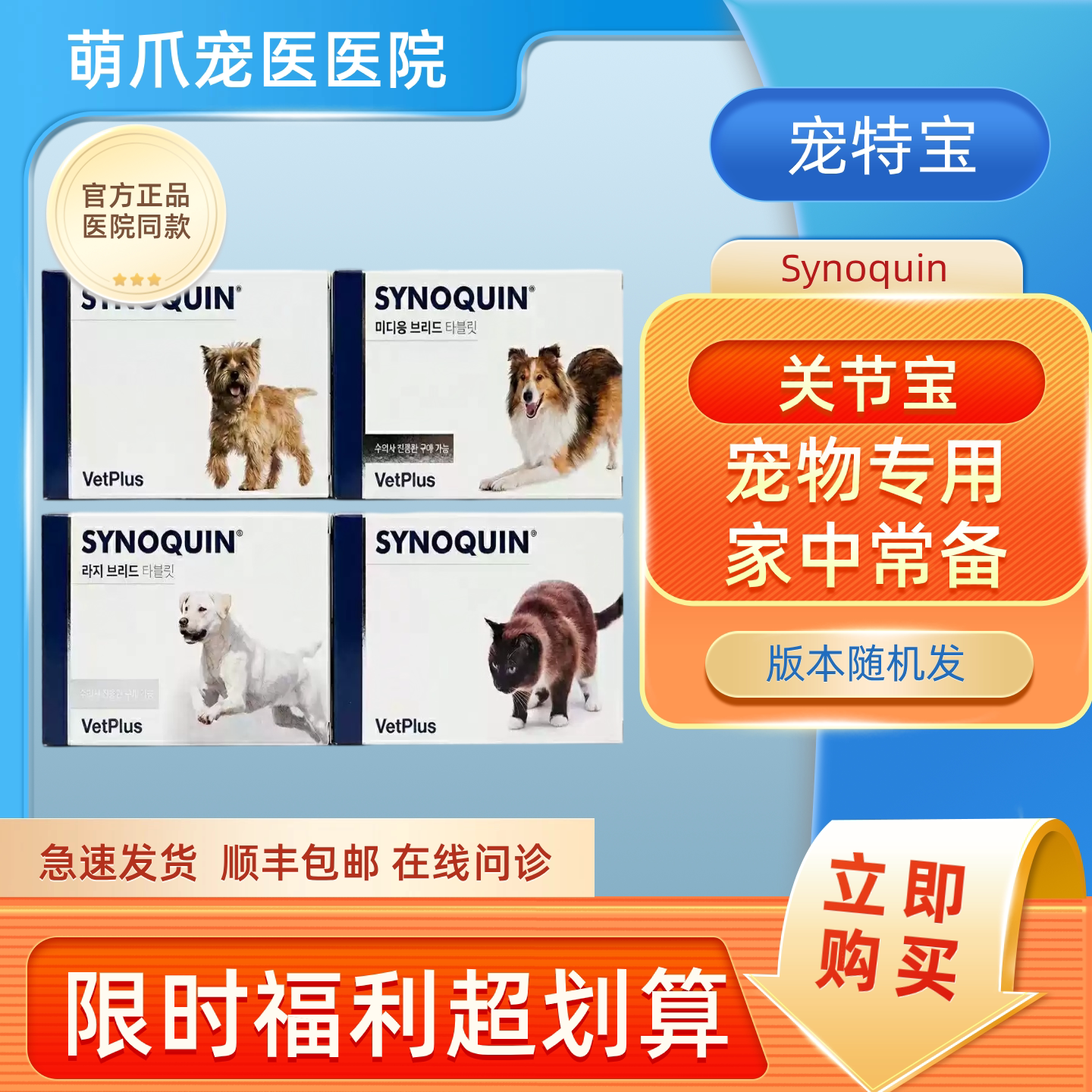 英国Synoquin英国宠特宝关节宝舒骨骼养护舒骼健犬猫狗狗软骨素