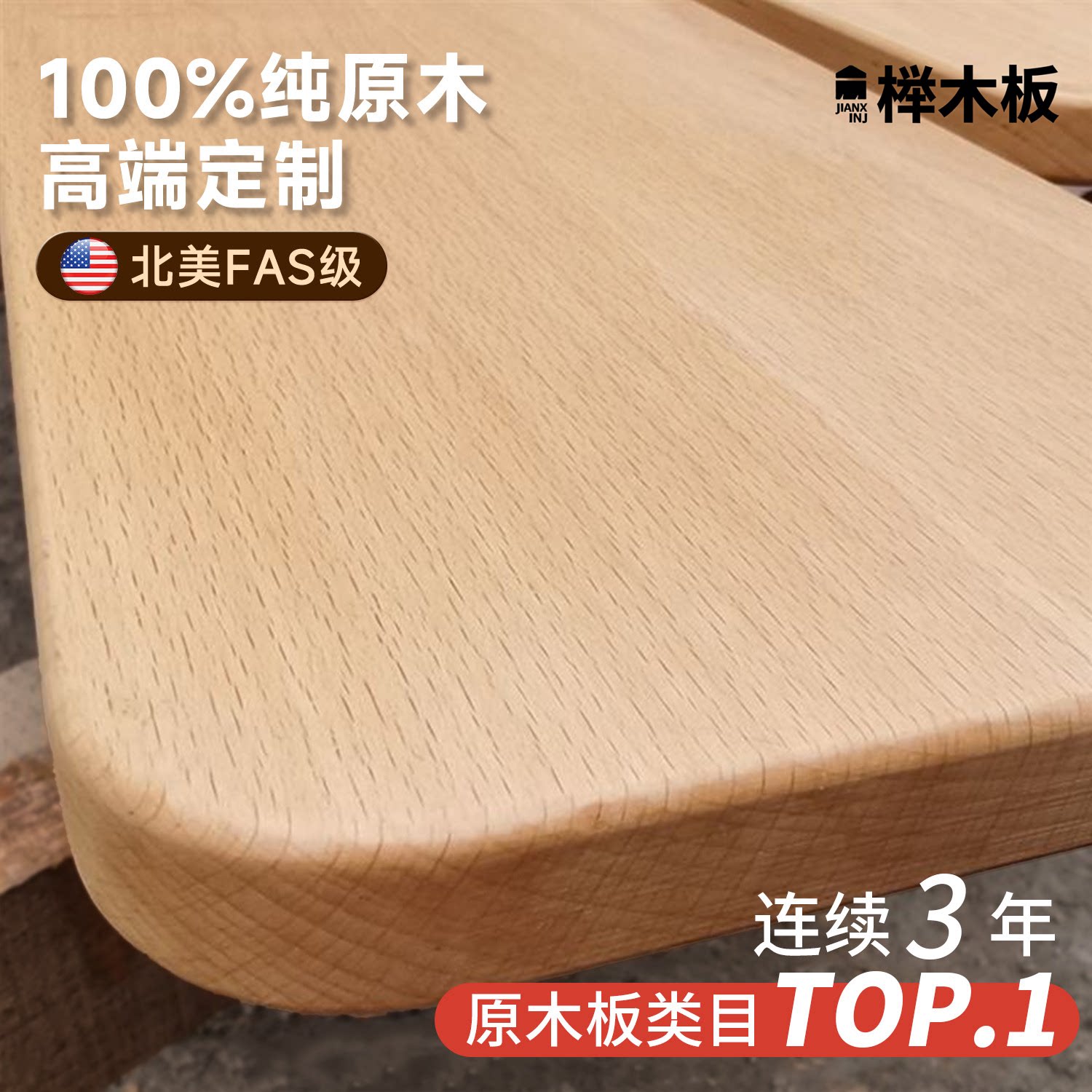 榉木桌板台面书桌吧台亚克力餐桌一字隔板置物架层板实木桌面定制