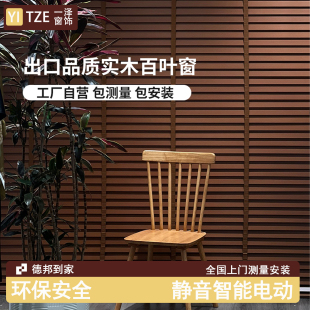 2025新款 电动实木百叶窗帘中古风办公室书房客厅阳台隔断升降卷帘