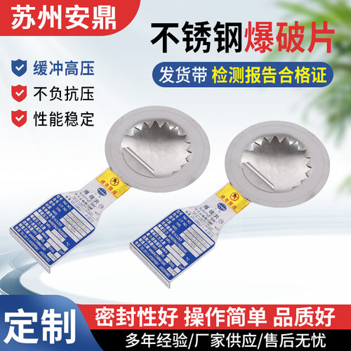 厂家直销不锈钢爆破片定制