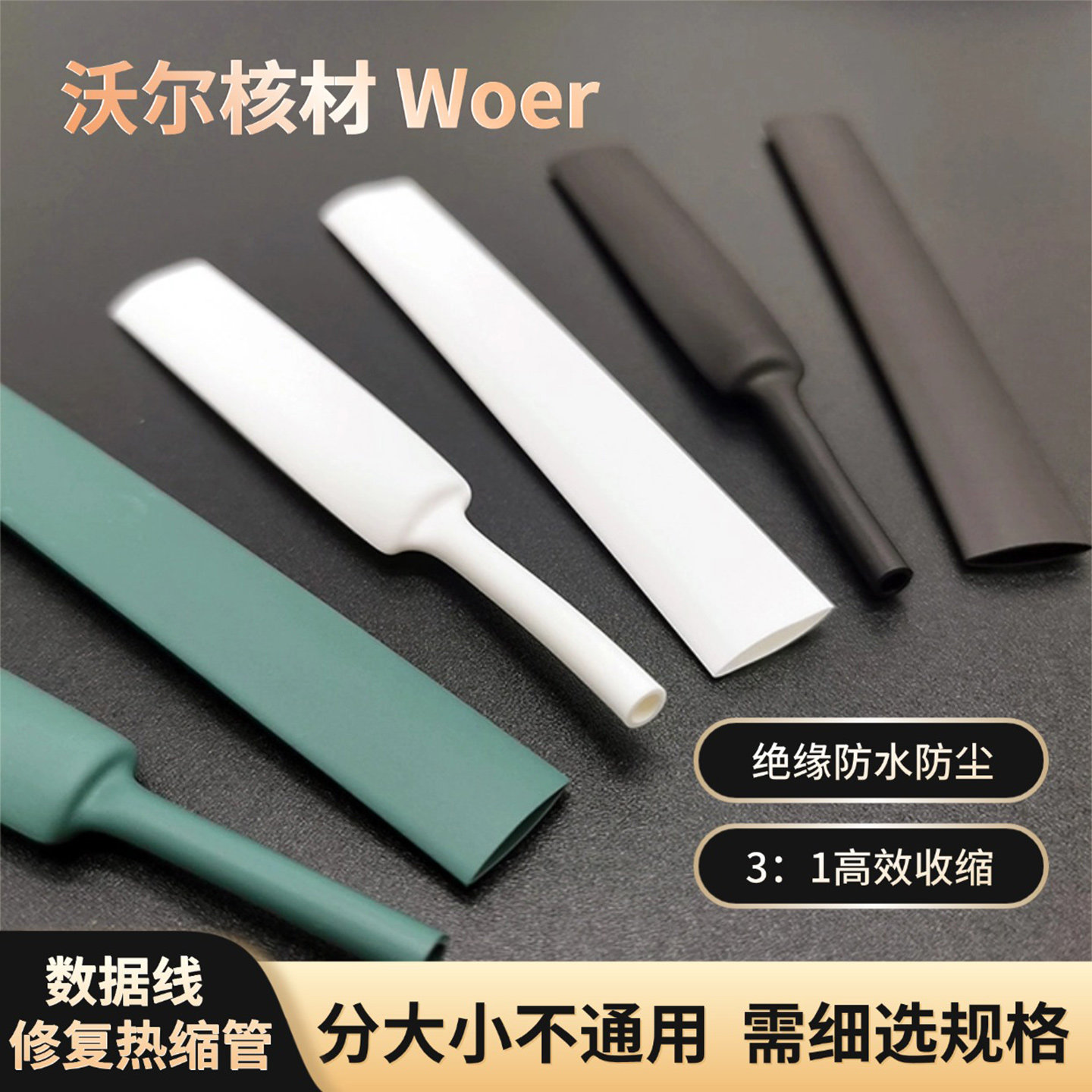 沃尔热缩管数据线适用华为手机充电线修复胶维修补罗技鼠标线破损,五金/工具,套管,淘宝优惠券,粉丝福利购,淘宝优惠卷