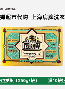 MM山姆代购*推荐好物*上海老牌扇牌洗衣皂扇牌肥皂250g/块