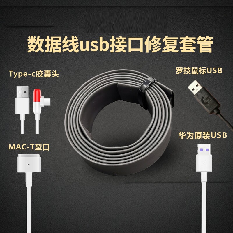 WORE热缩管破损数据线修复4：1图片