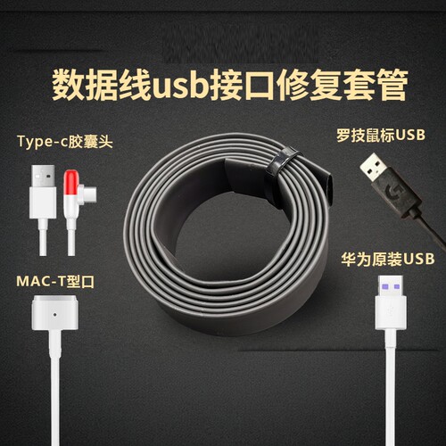 WORE热缩管破损数据线修复4：1