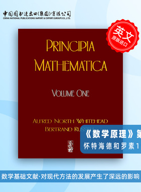 少量现货 Principia Mathematica - Volume 1 2 3 《数学原理》全三卷 怀特海德和罗素1910版 无删减