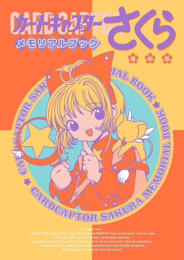 进口日文 魔卡少女樱 百变小樱 纪念画集 復刻版 カードキャプターさくら メモリアルブック