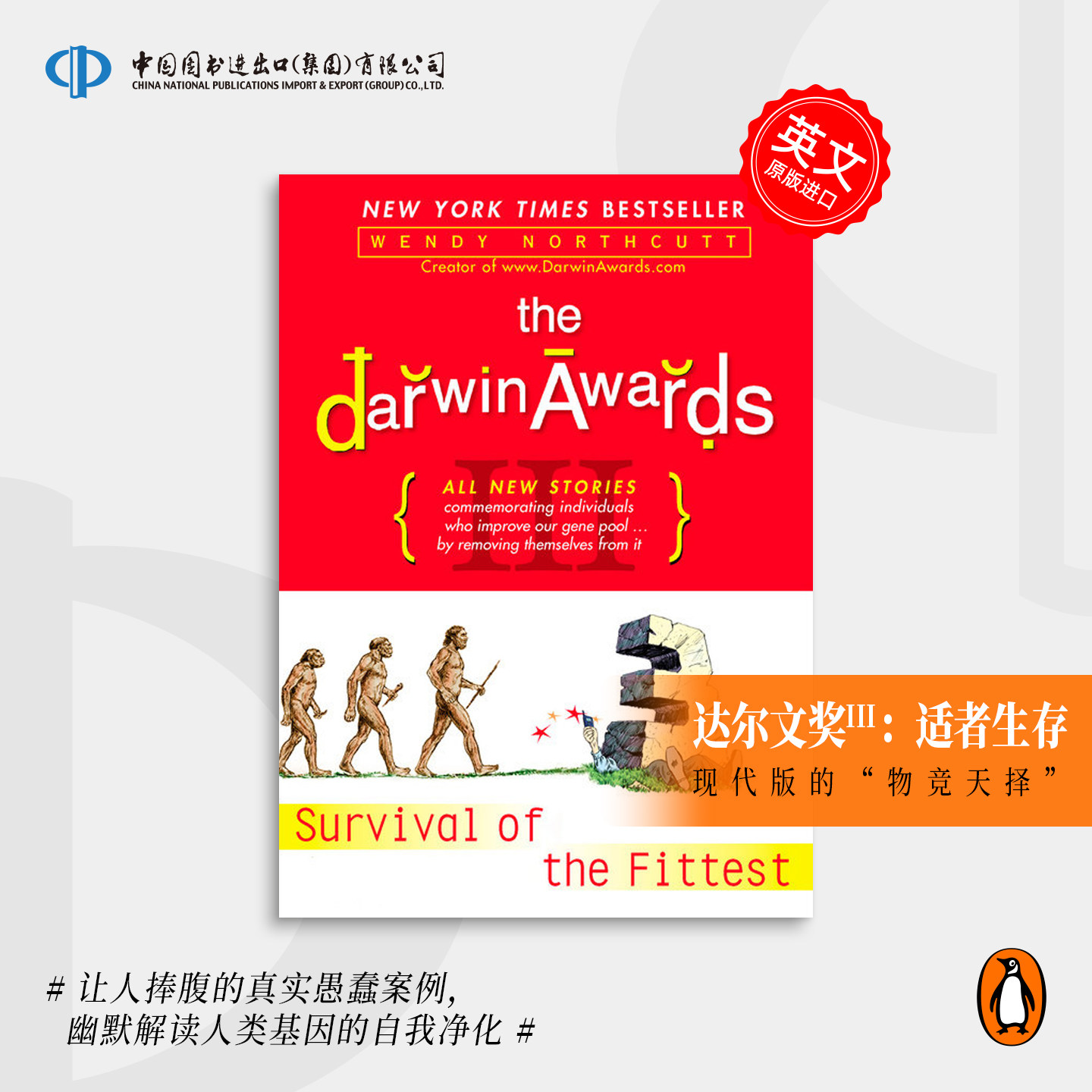 The Darwin Awards III 适者生存 企鹅兰登 英文原版