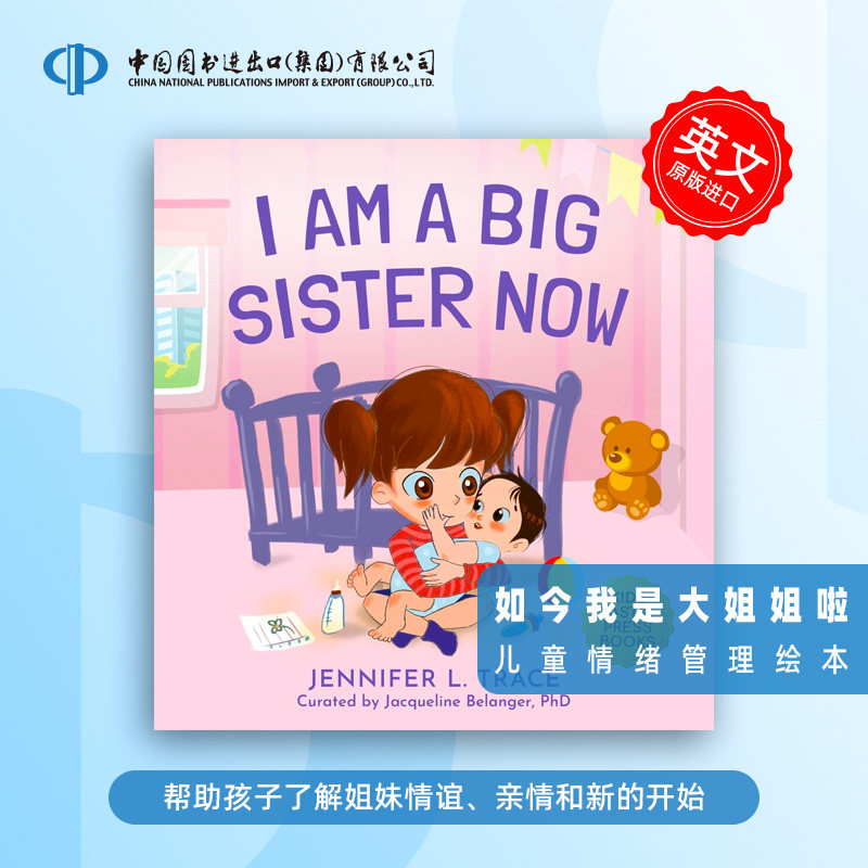 预售 I Am A Big Sister NowI Am A Big Sister Now 如今我是大姐姐啦:一本关乎手足情愫的暖心童绘本 精美插画和温馨故事