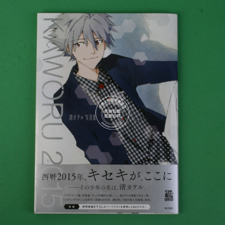 现货 进口日文 KAWORU2015 渚薰 写真集 EVA