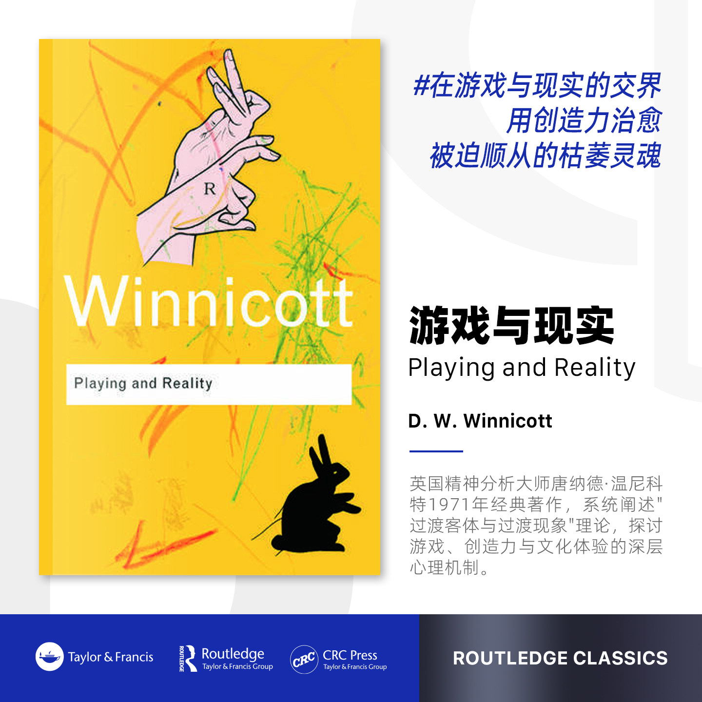预售 游戏与现实 Playing and Reality 「 Routledge Classics 」  [9780415345460]