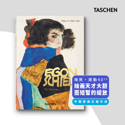 Egon Schiele 埃贡·席勒绘画作品全集1909年至1918年 The Complete Paintings 【Taschen40周年纪念版】中图原版进口艺术画册