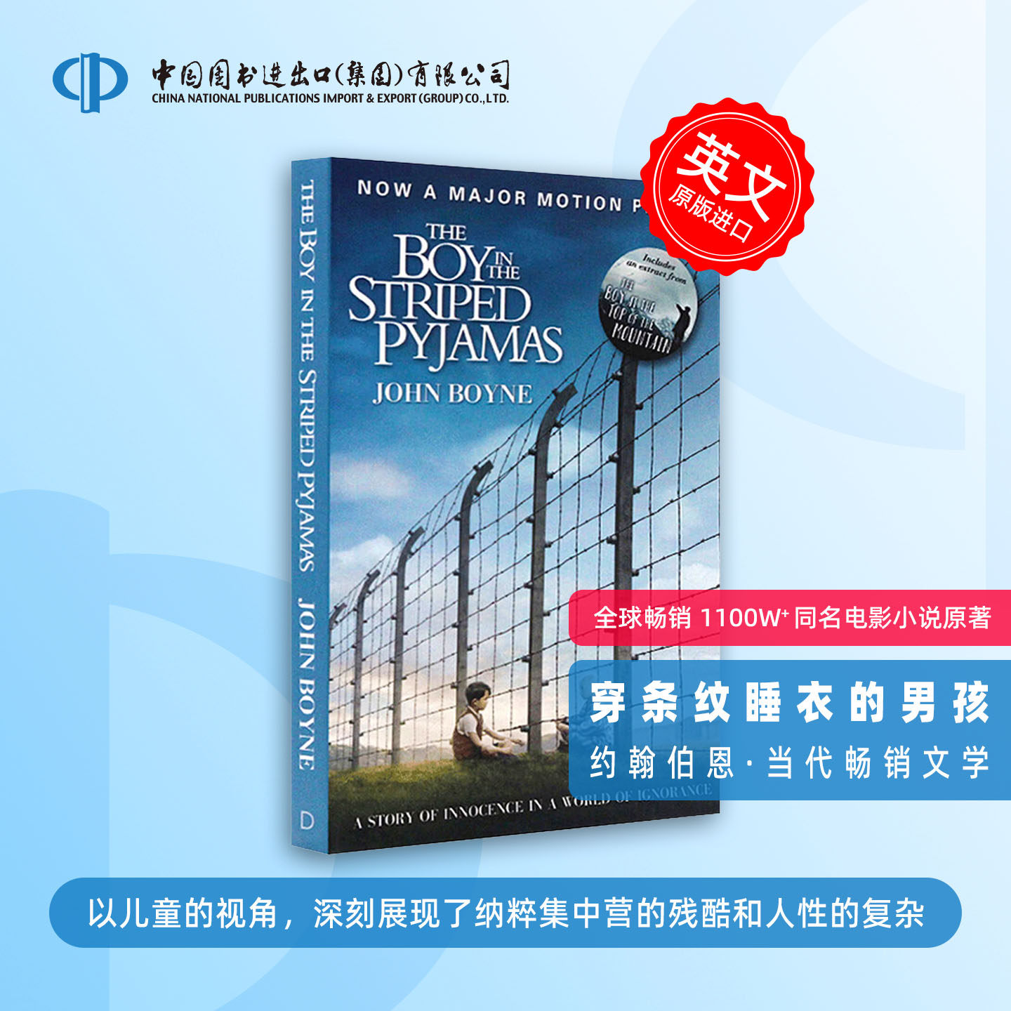 穿条纹睡衣的男孩 约翰·伯恩 英文原版 The Boy in the Striped Pyjamas 二战题材 青少年历史小说 12-17岁